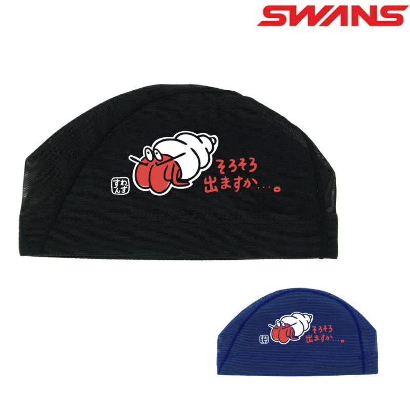 SWANSスワンズ水泳限定メッシュキャップヤドカリスイムキャップ水泳帽水泳小物SA-6YADO25F