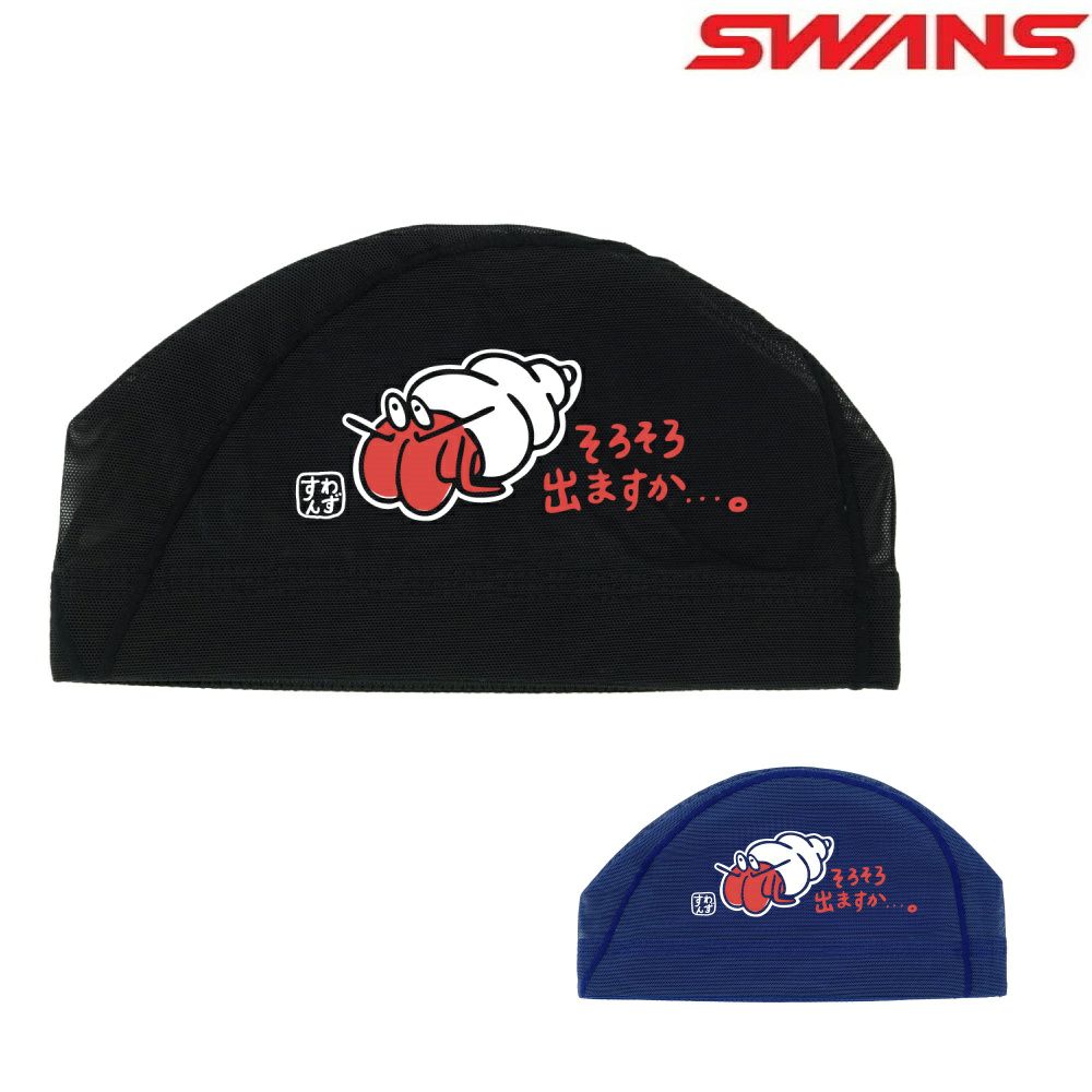 SWANSスワンズ水泳限定メッシュキャップヤドカリスイムキャップ水泳帽水泳小物SA-6YADO25F