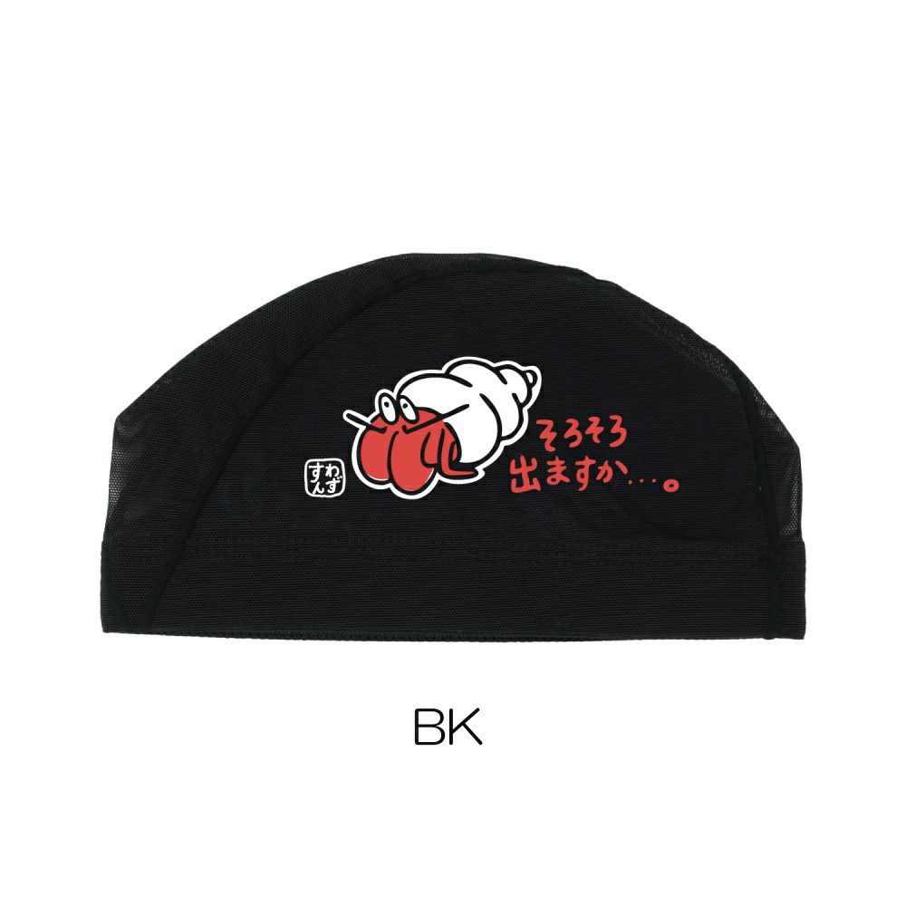 SWANSスワンズ水泳限定メッシュキャップヤドカリスイムキャップ水泳帽水泳小物SA-6YADO25F