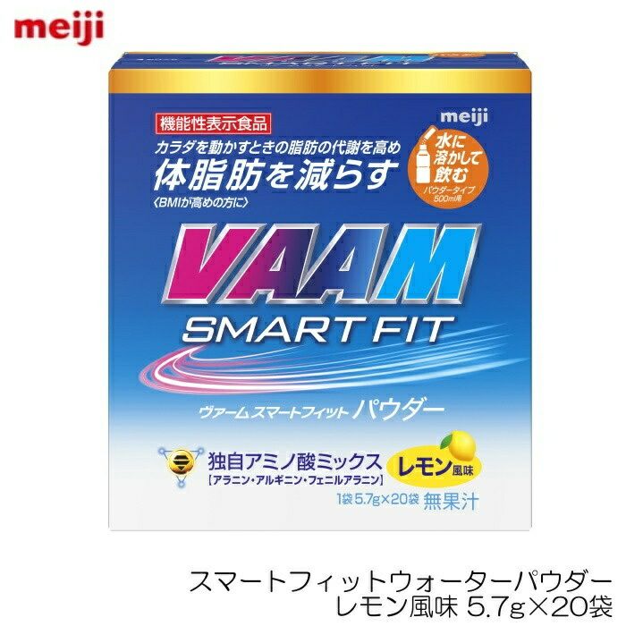 VAAMヴァームスマートフィットウォーターパウダーレモン風味5.7g×20袋13042V