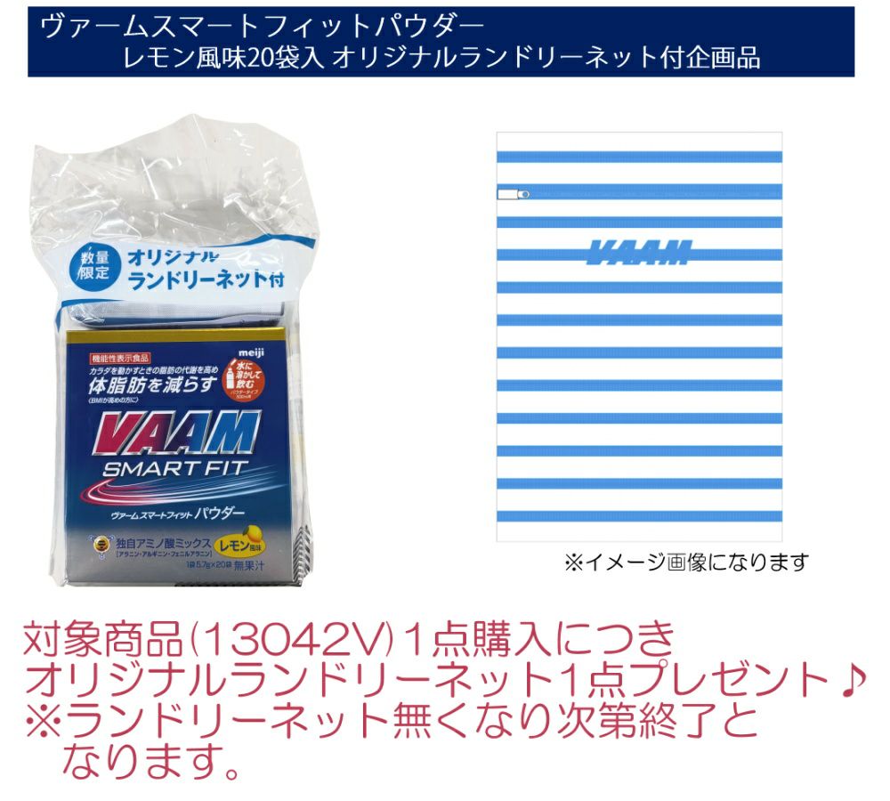 VAAMヴァームスマートフィットウォーターパウダーレモン風味5.7g×20袋13042V