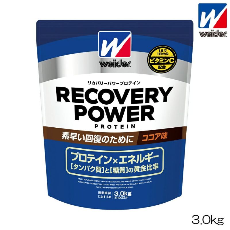 weiderウイダーリカバリーパワープロテインココア味3.0kg28MM12301