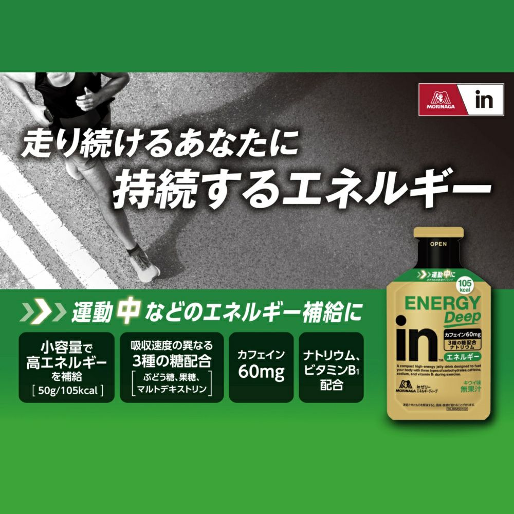 森永製菓inゼリーエネルギーディープENERGYDEEPキウイ味マラソンランニング登山サイクリングカフェイン60mg50g×7個36JMM50102