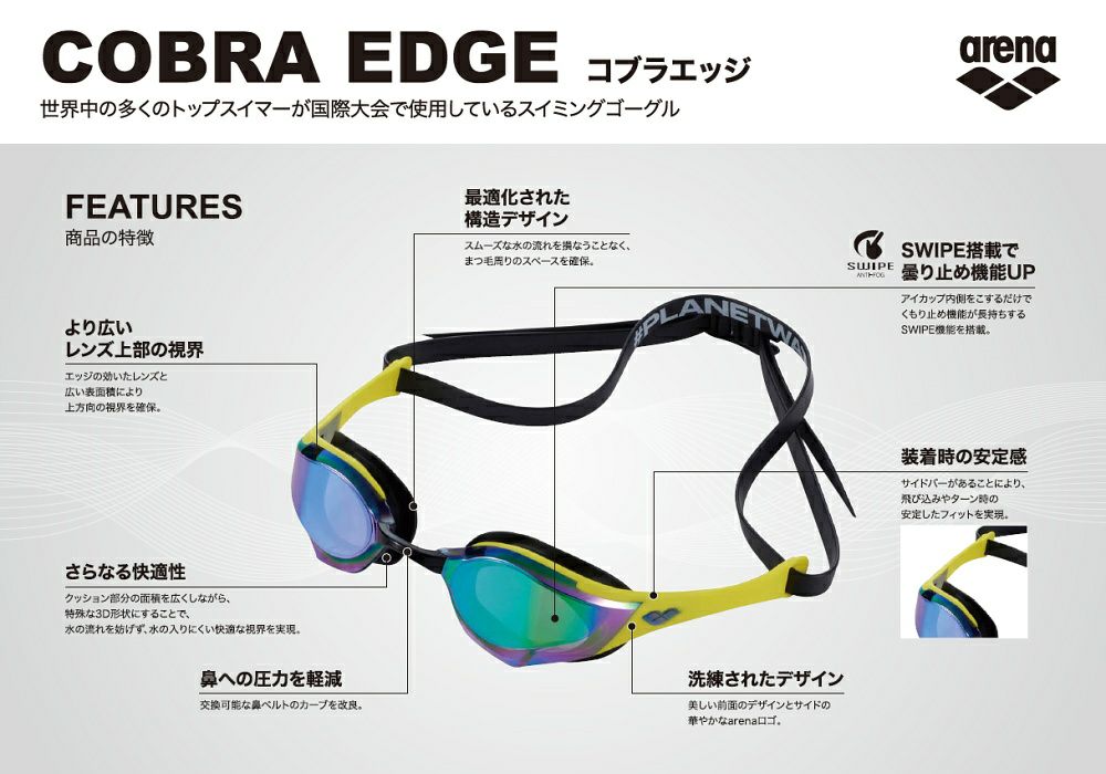 アリーナARENA水泳コブラエッジレーシングゴーグルミラーレンズクッションタイプWA承認モデルスワイプくもり止め競泳AS5FGG00U